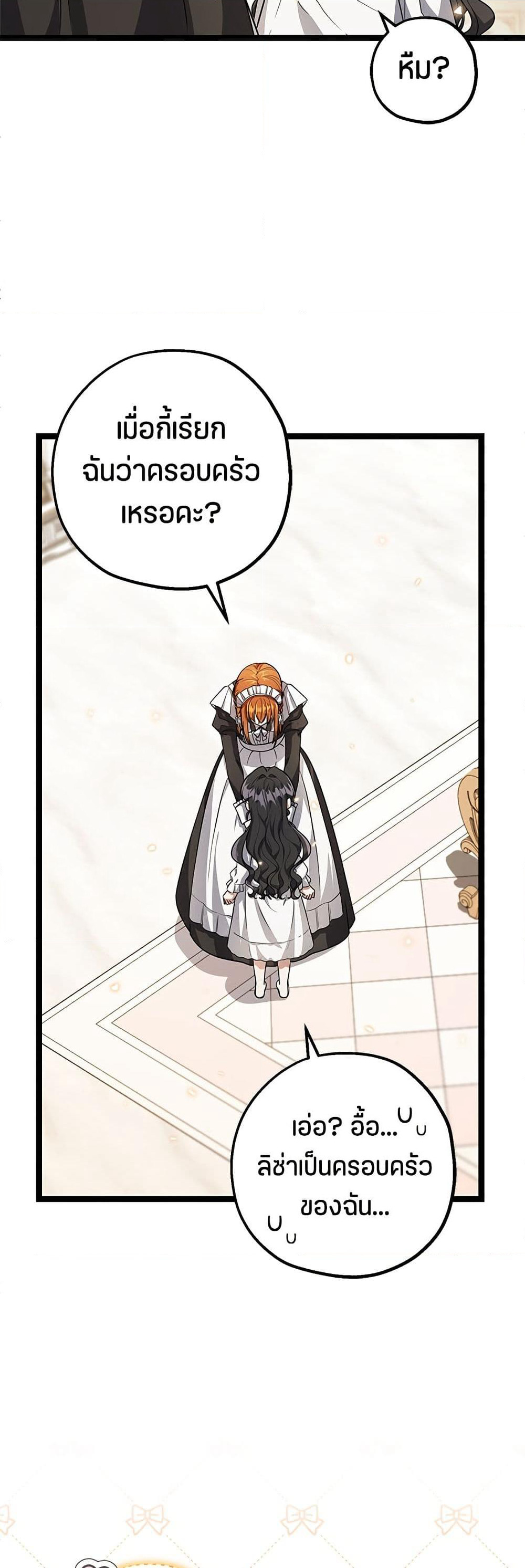 The Villain's Daughter Plans to Run Away page 9