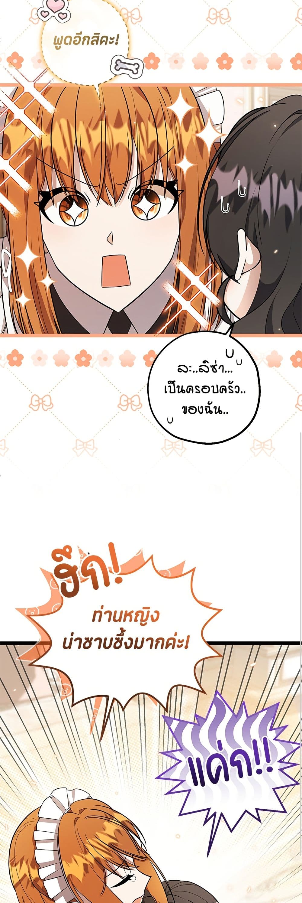 The Villain's Daughter Plans to Run Away page 10