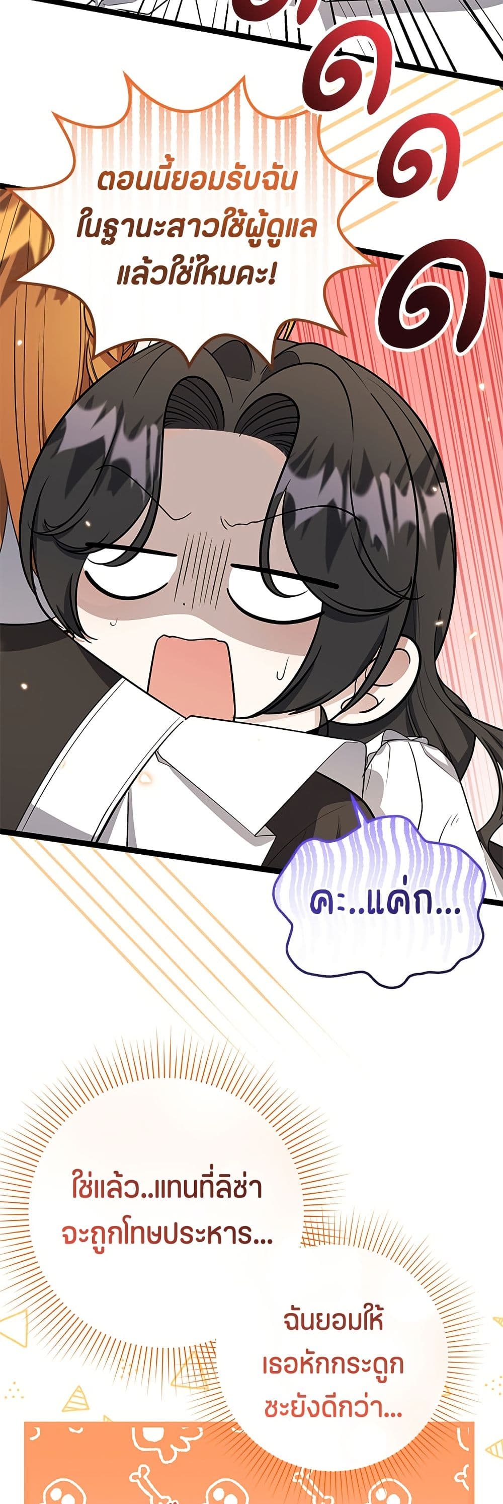 The Villain's Daughter Plans to Run Away page 12