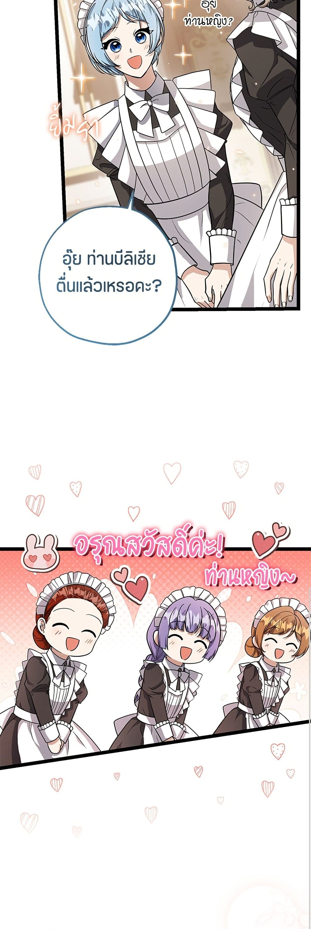 The Villain's Daughter Plans to Run Away page 15