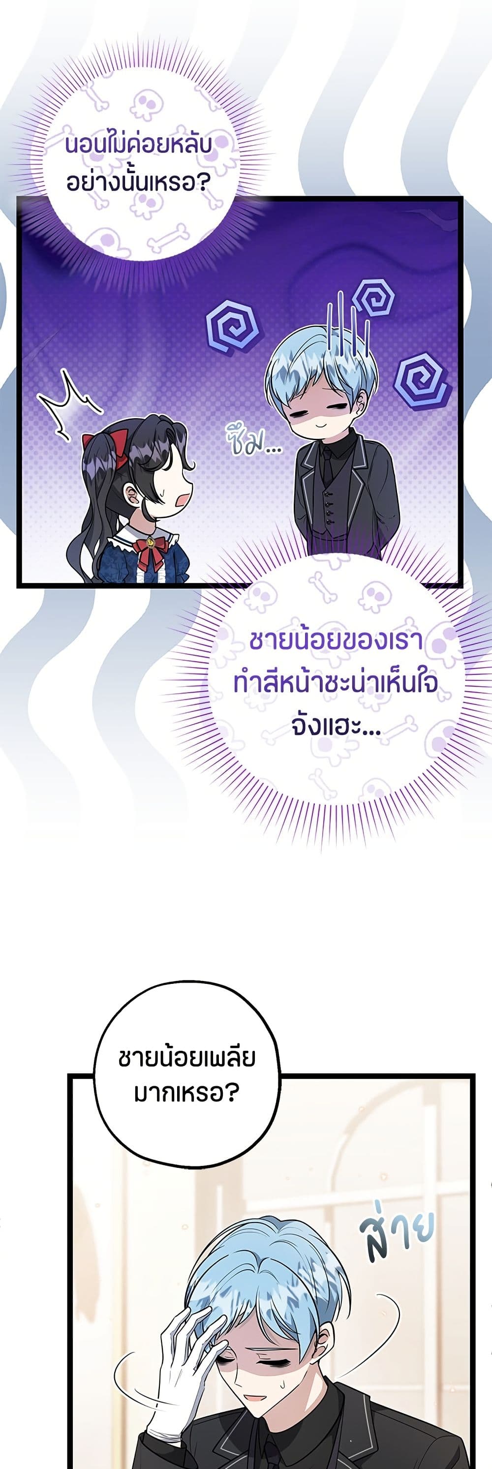 The Villain's Daughter Plans to Run Away page 19