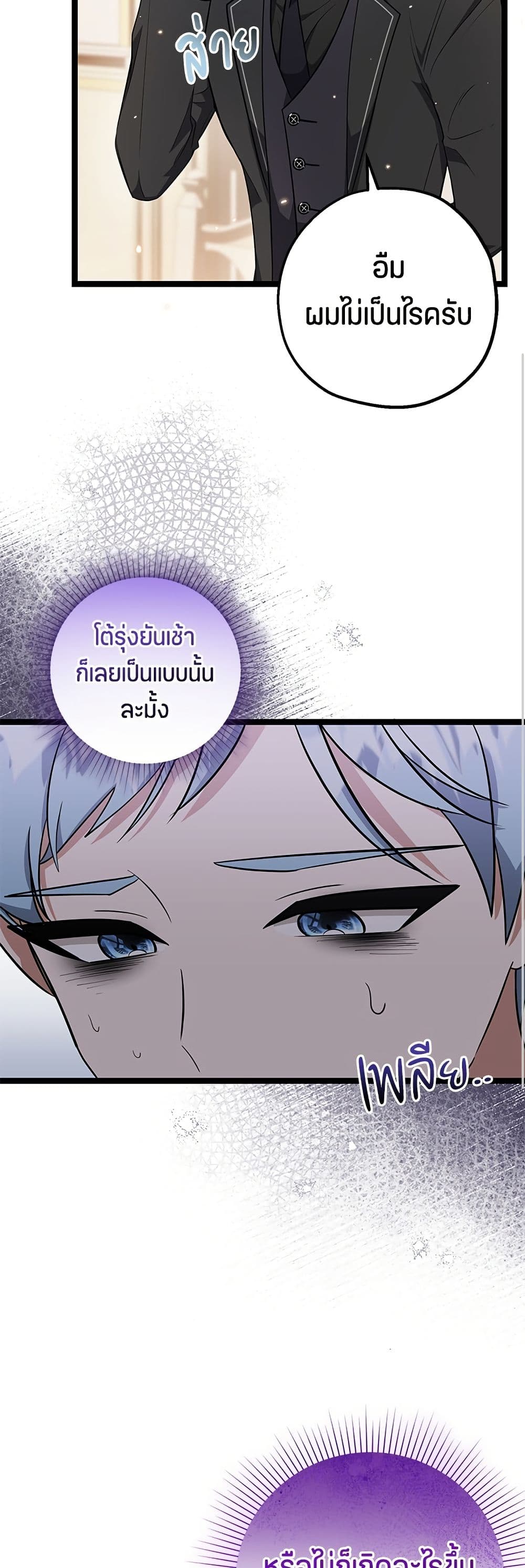 The Villain's Daughter Plans to Run Away page 20