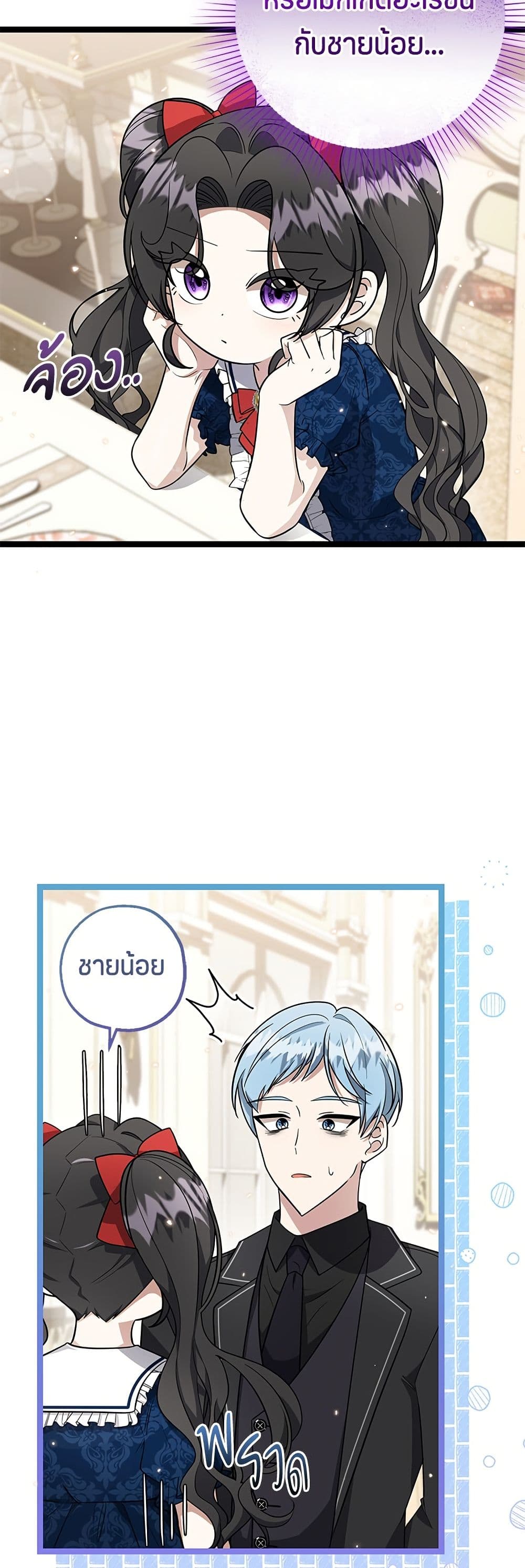The Villain's Daughter Plans to Run Away page 21