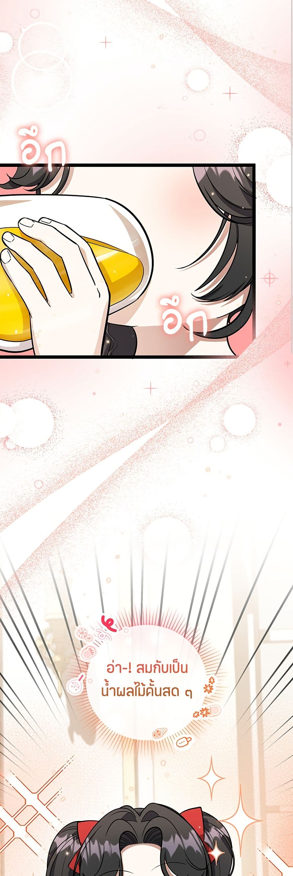 The Villain's Daughter Plans to Run Away page 25
