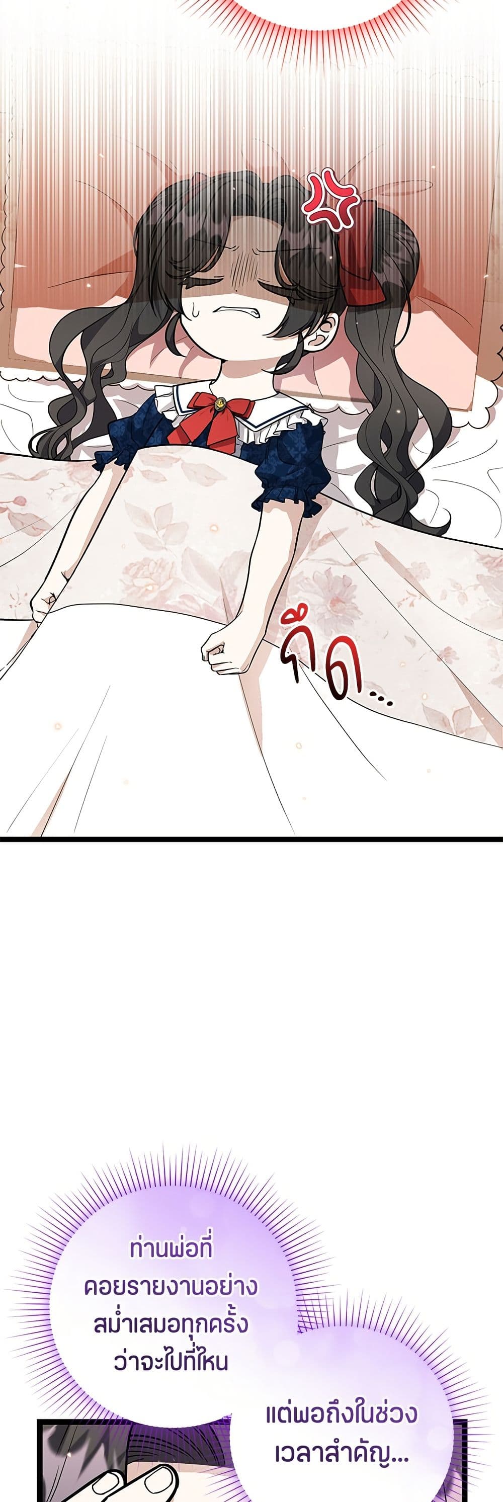 The Villain's Daughter Plans to Run Away page 36