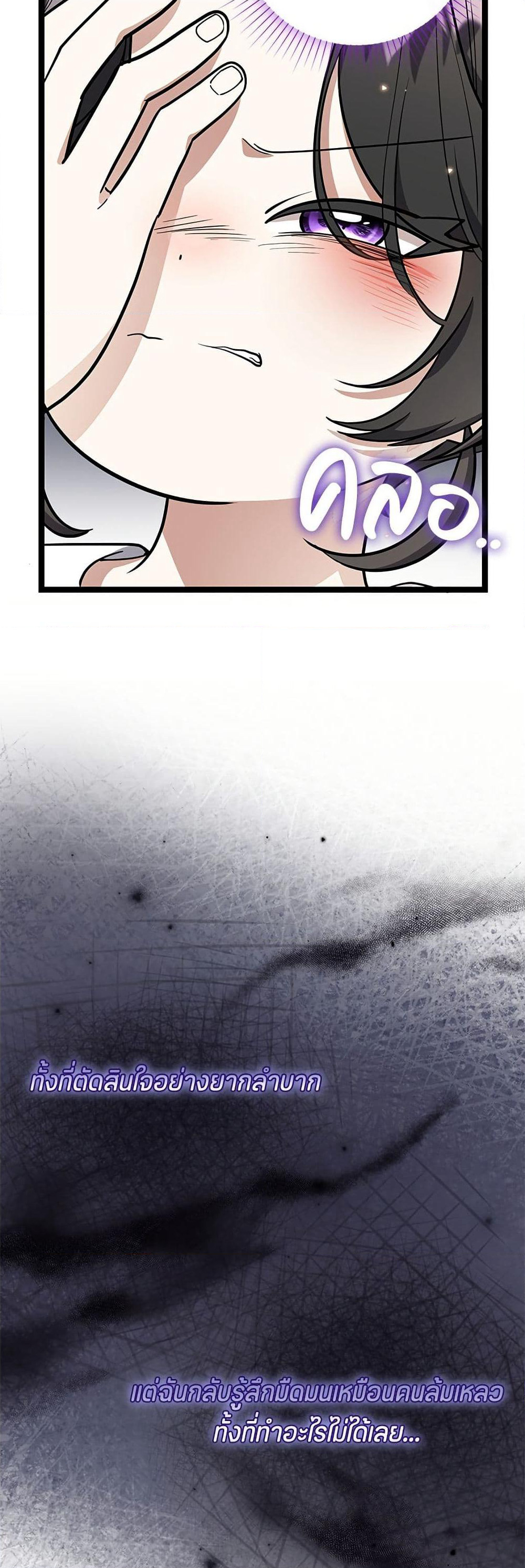 The Villain's Daughter Plans to Run Away page 37