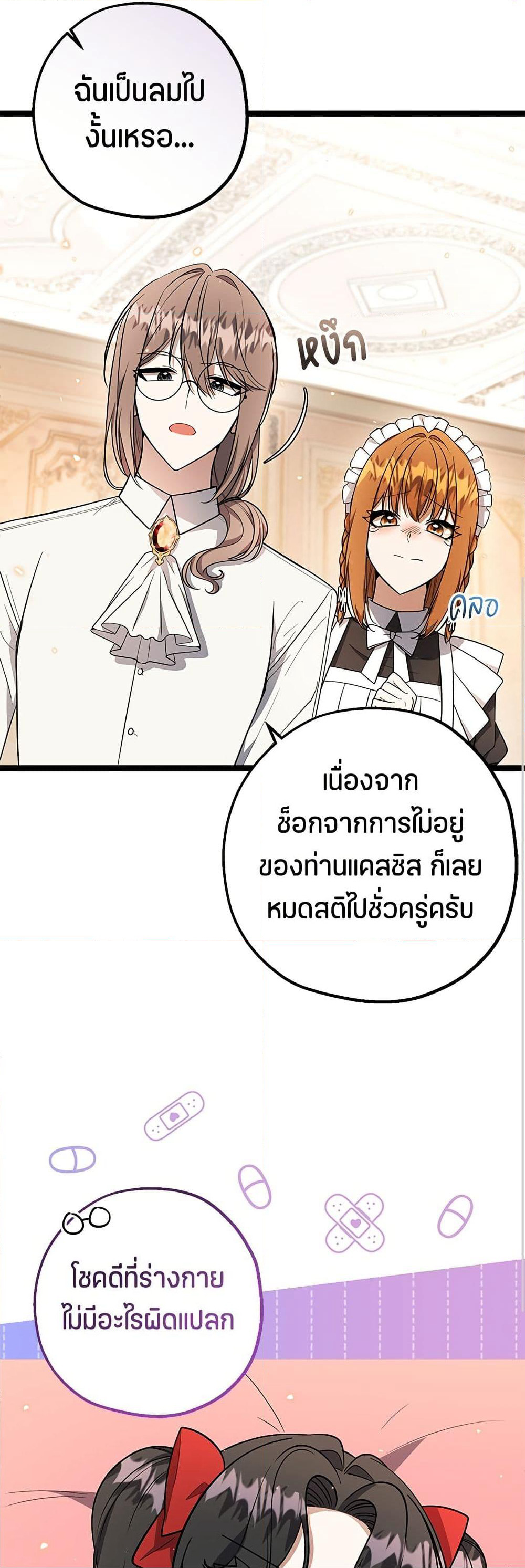 The Villain's Daughter Plans to Run Away page 39