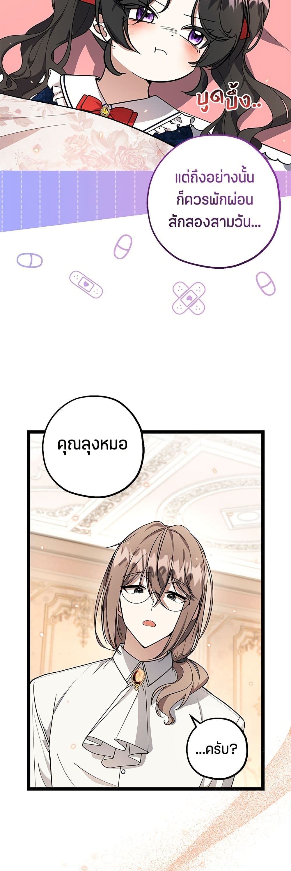The Villain's Daughter Plans to Run Away page 40