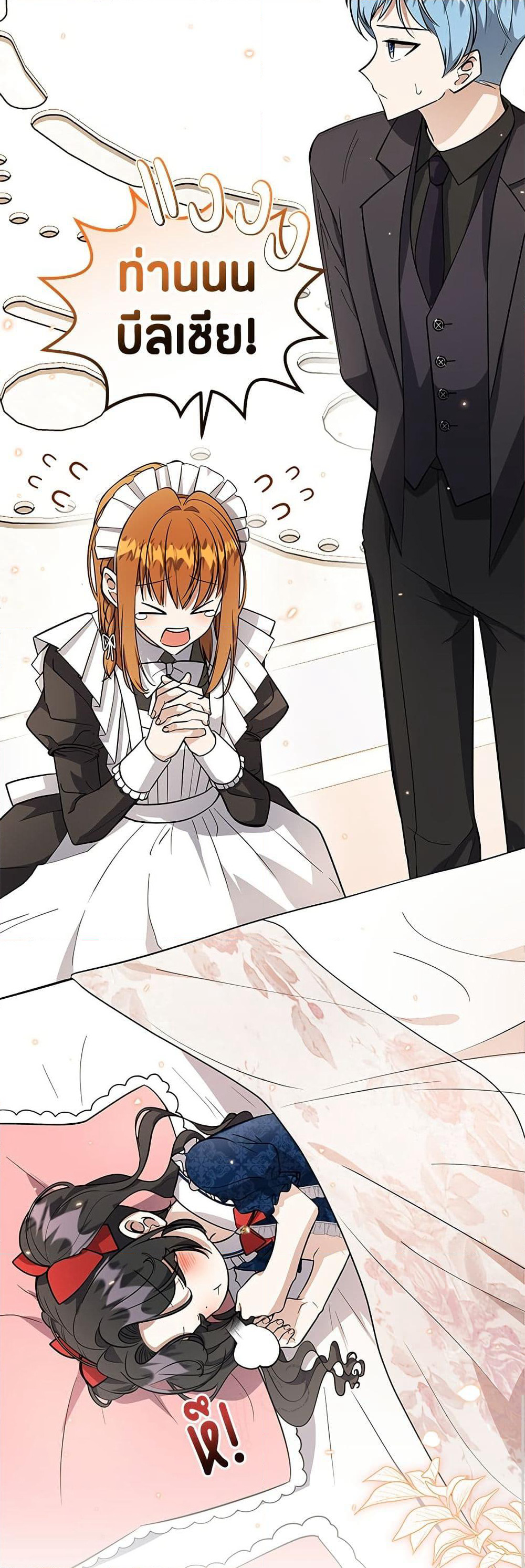 The Villain's Daughter Plans to Run Away page 43