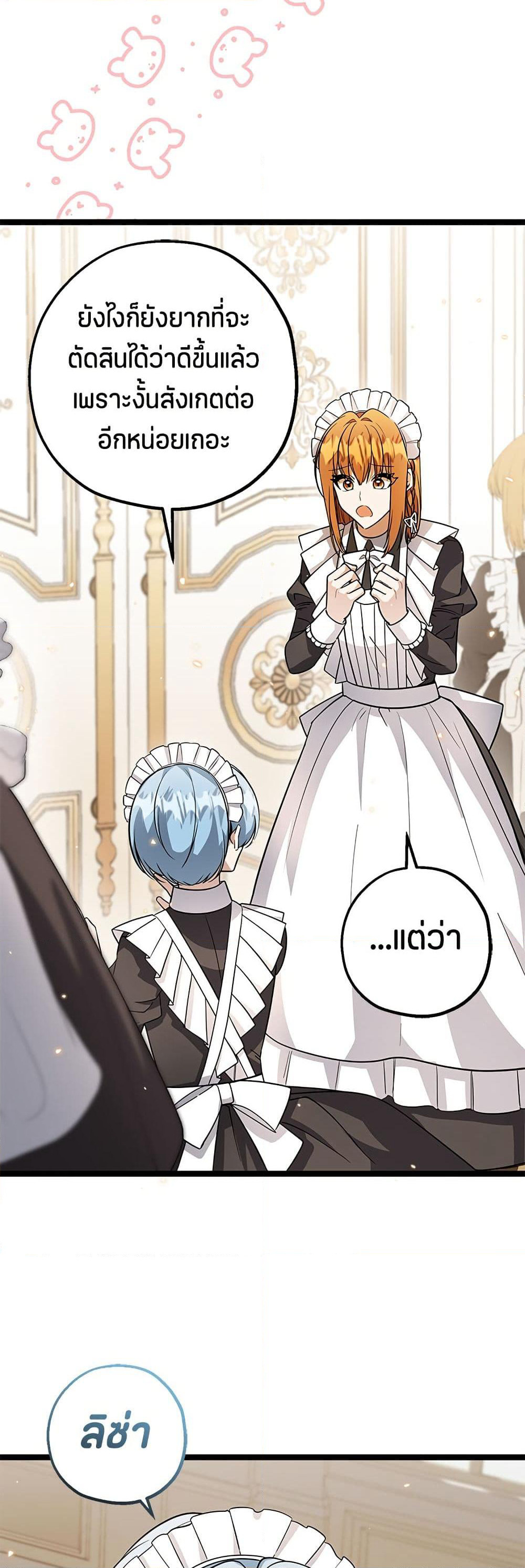 The Villain's Daughter Plans to Run Away page 51