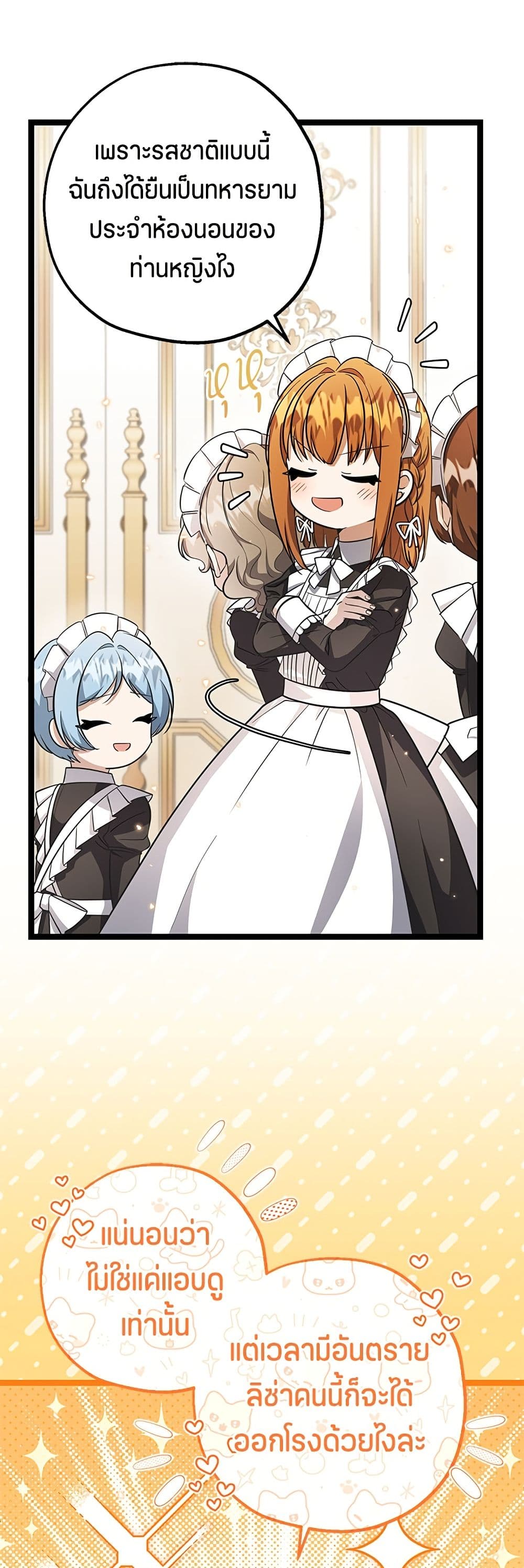 The Villain's Daughter Plans to Run Away page 55