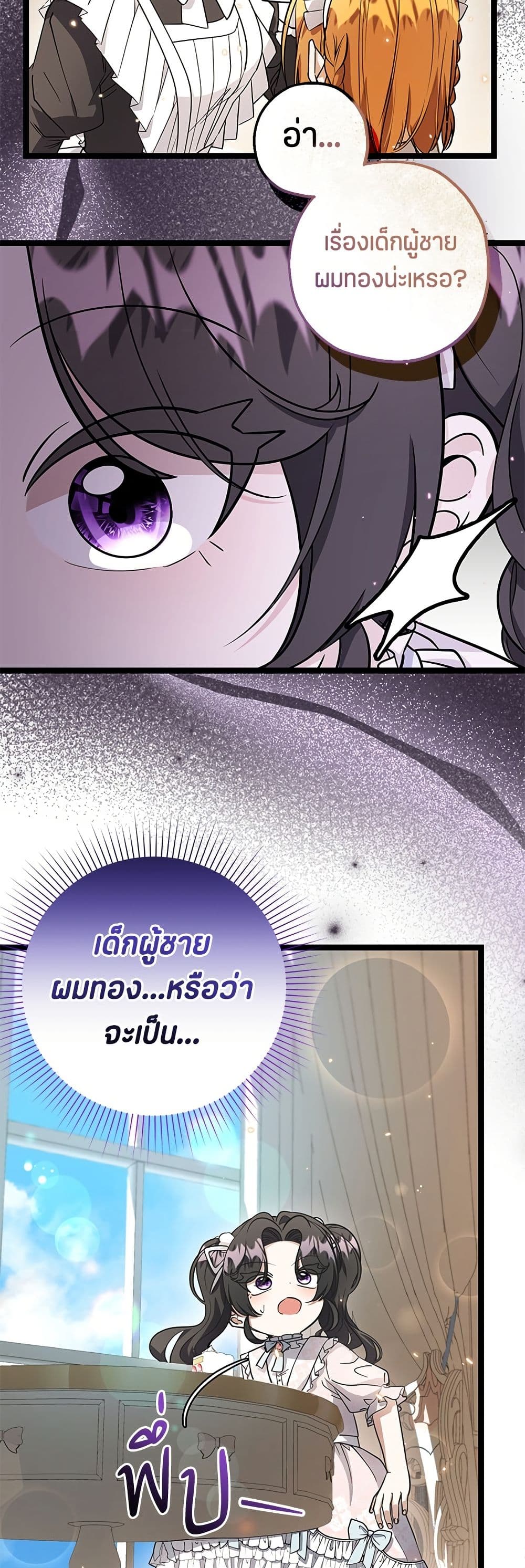 The Villain's Daughter Plans to Run Away page 57