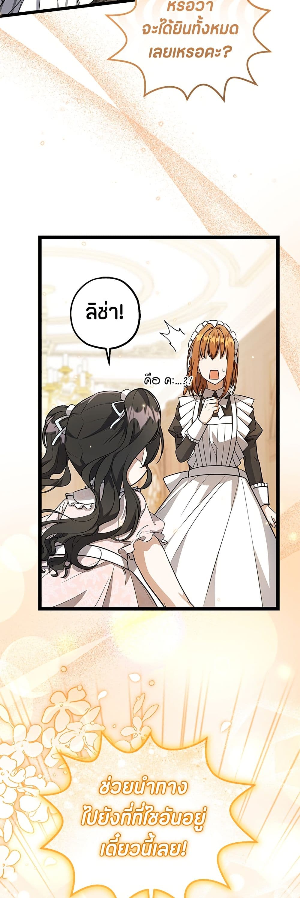 The Villain's Daughter Plans to Run Away page 60