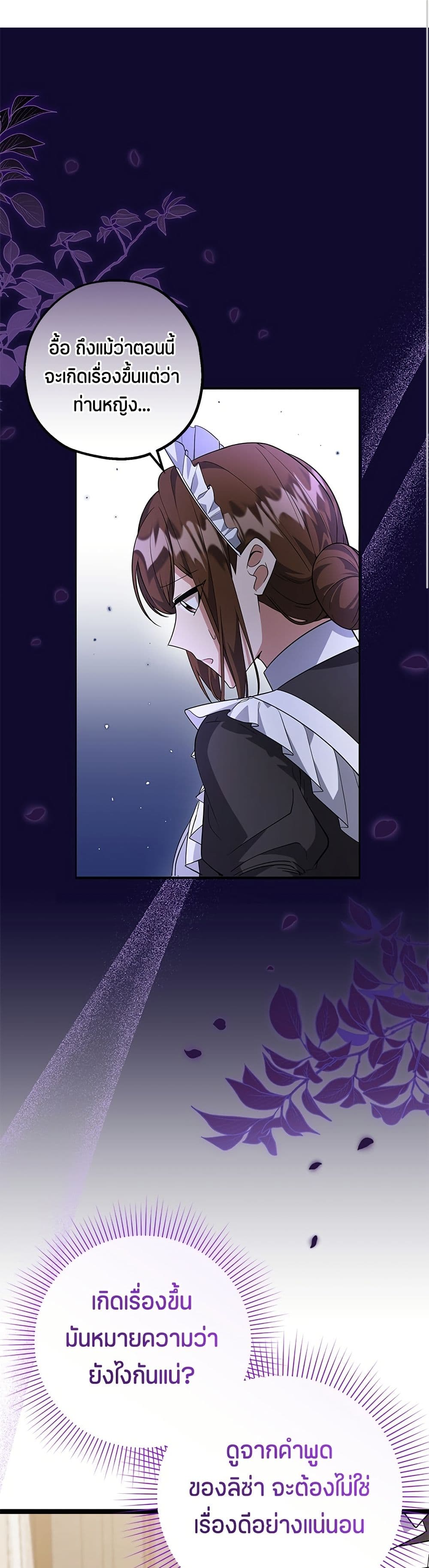 The Villain's Daughter Plans to Run Away page 2