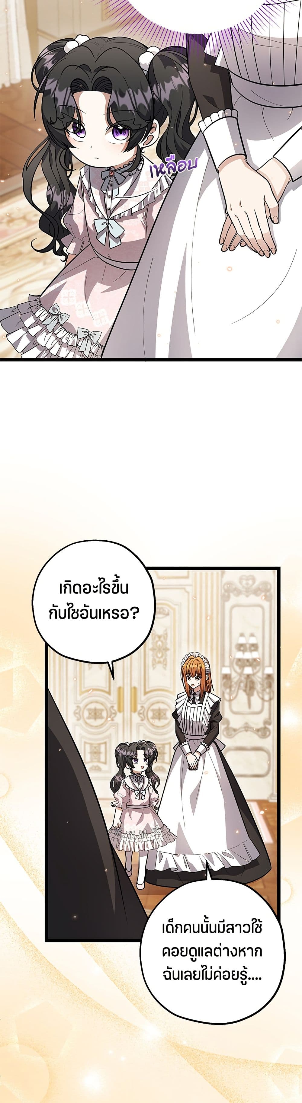 The Villain's Daughter Plans to Run Away page 3