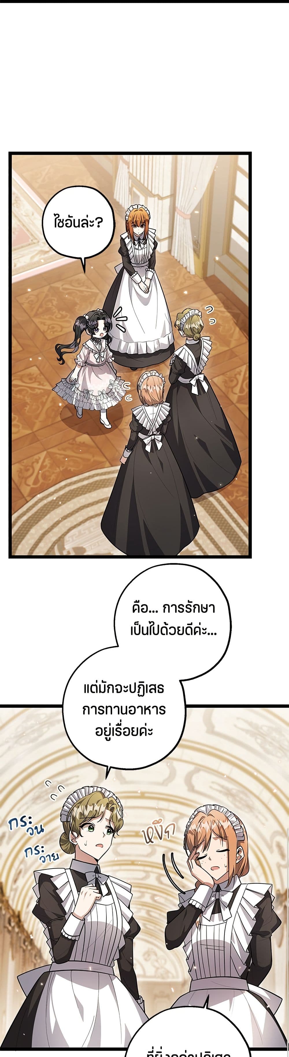The Villain's Daughter Plans to Run Away page 5