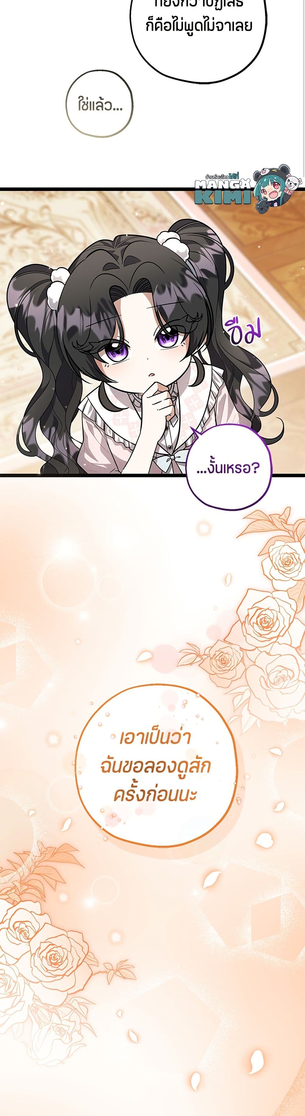 The Villain's Daughter Plans to Run Away page 6