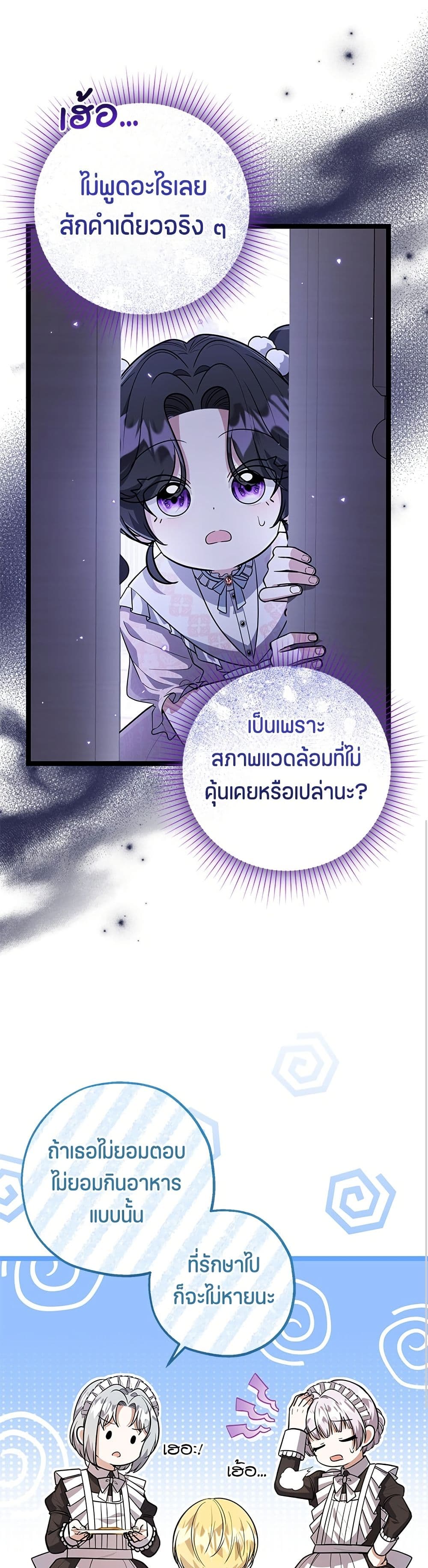 The Villain's Daughter Plans to Run Away page 9