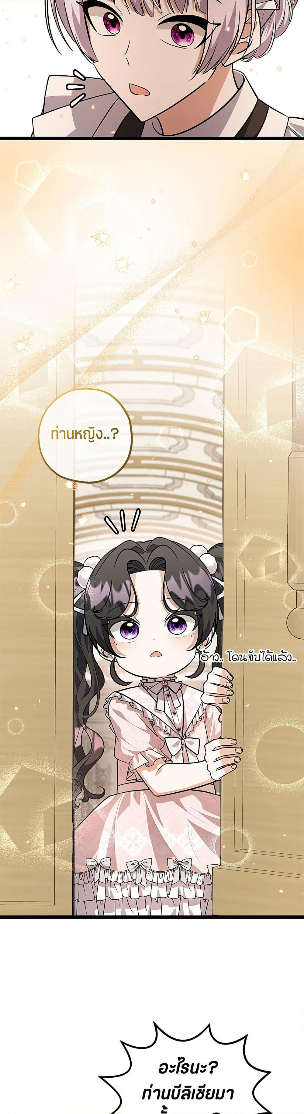The Villain's Daughter Plans to Run Away page 11