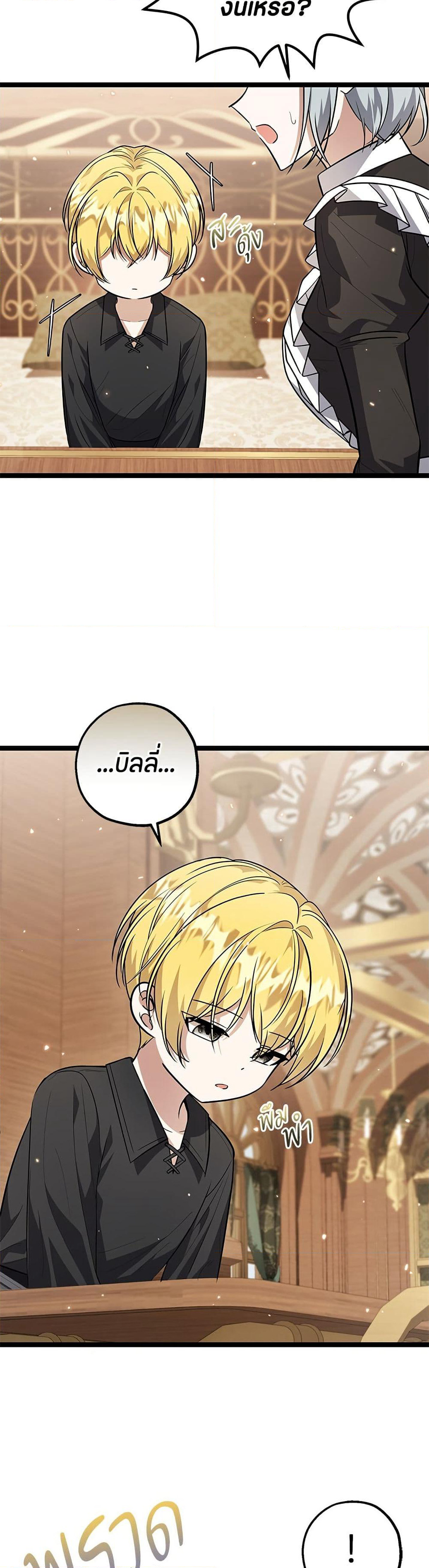 The Villain's Daughter Plans to Run Away page 12