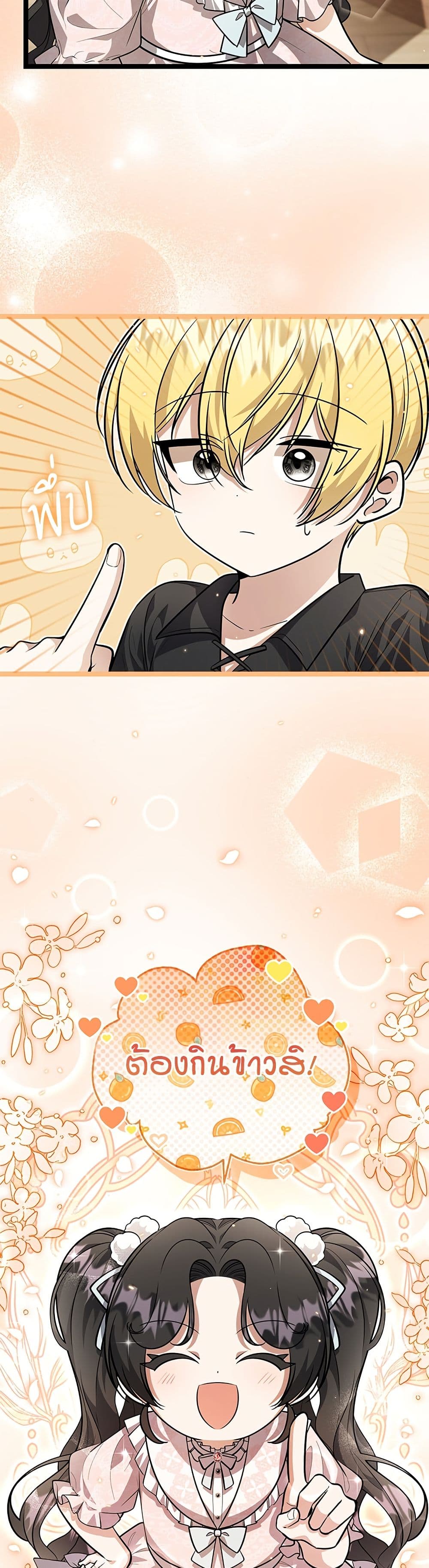 The Villain's Daughter Plans to Run Away page 16