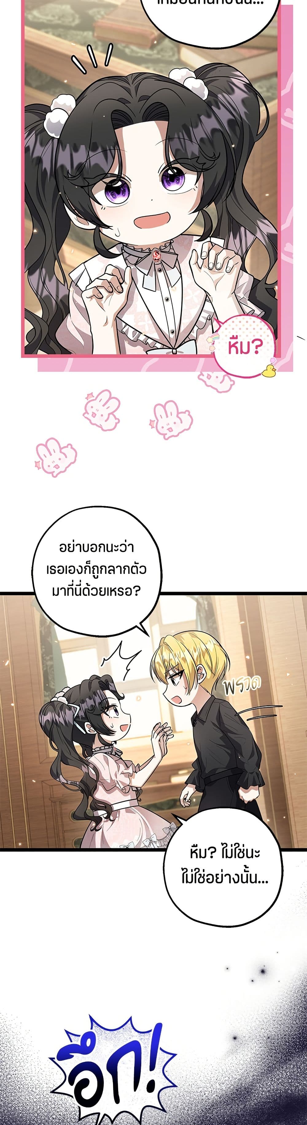 The Villain's Daughter Plans to Run Away page 19