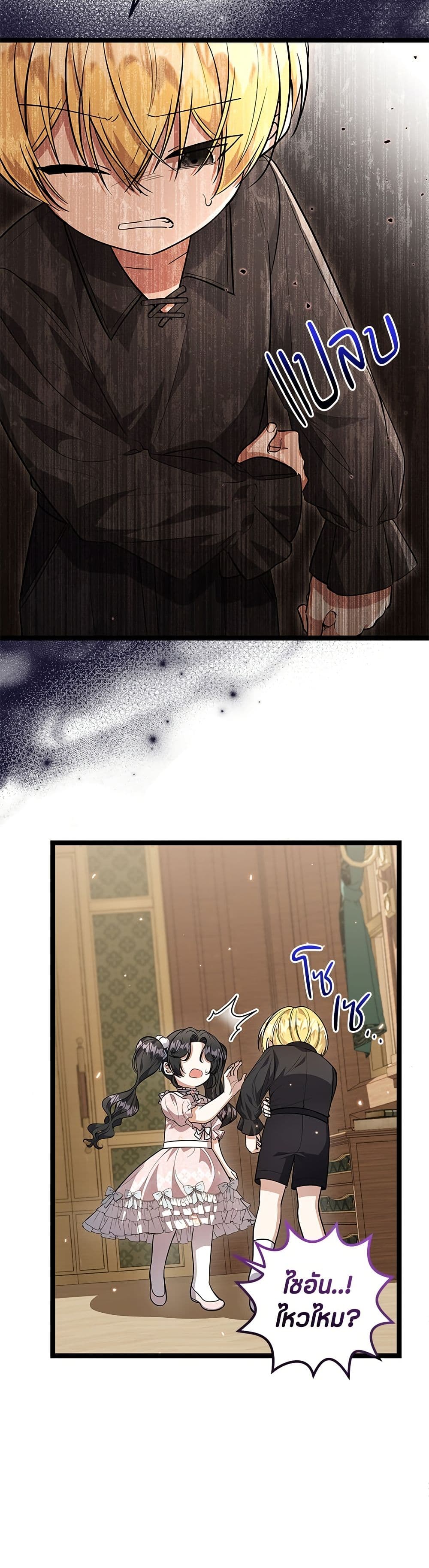 The Villain's Daughter Plans to Run Away page 20