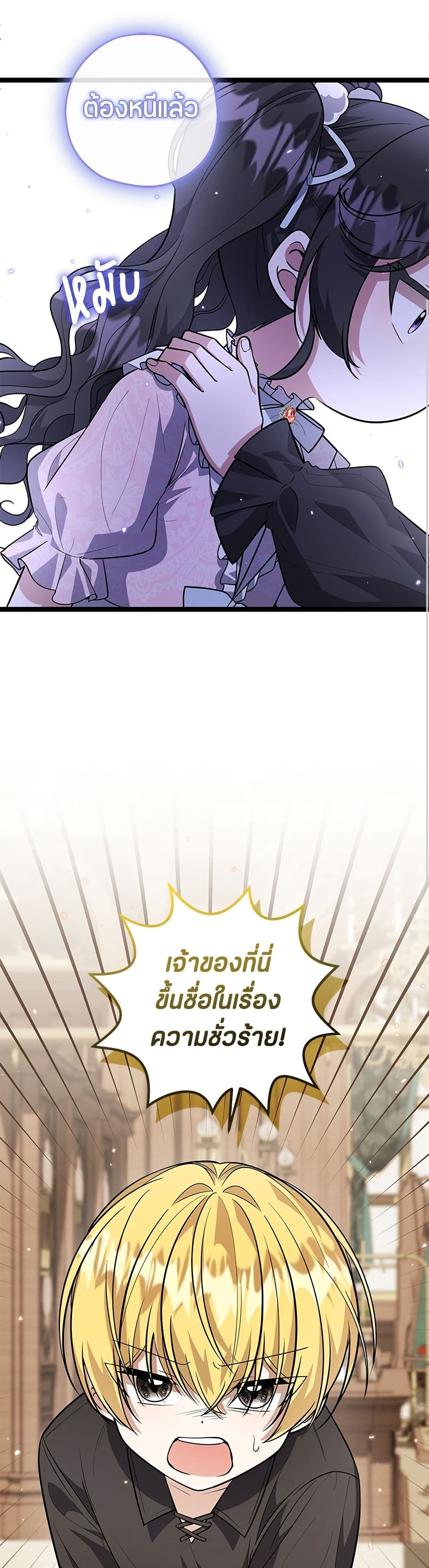 The Villain's Daughter Plans to Run Away page 21