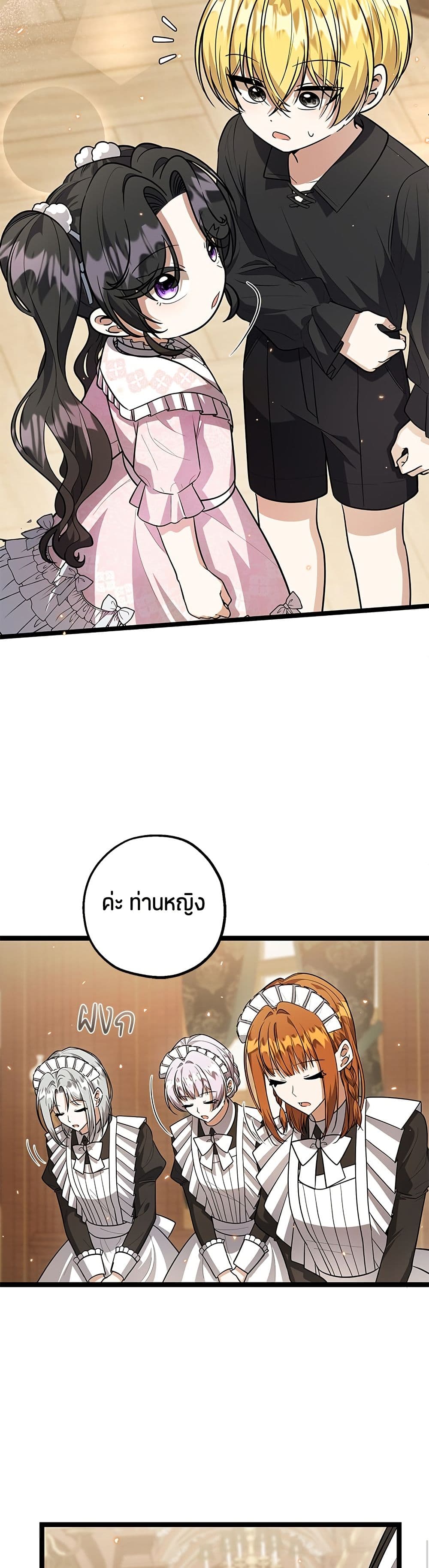 The Villain's Daughter Plans to Run Away page 24