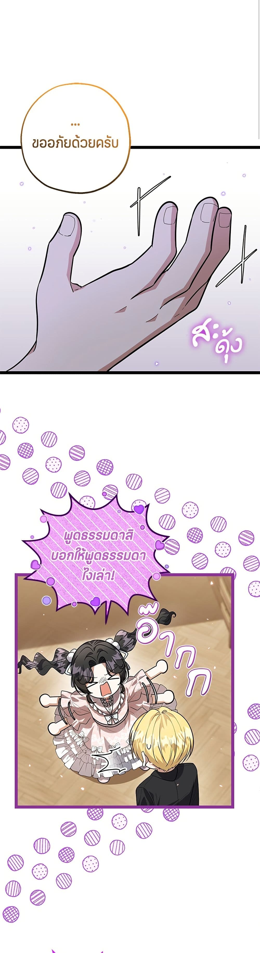 The Villain's Daughter Plans to Run Away page 29