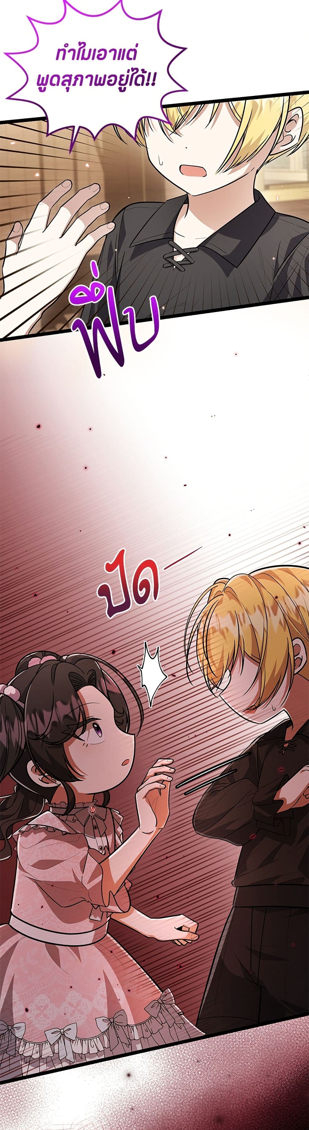The Villain's Daughter Plans to Run Away page 30