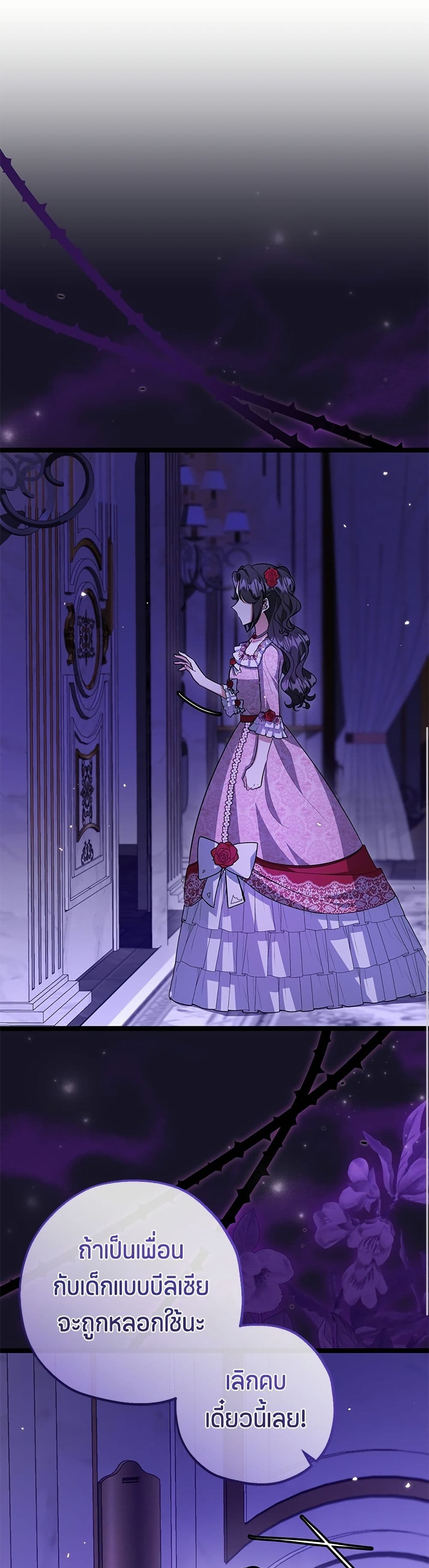 The Villain's Daughter Plans to Run Away page 32