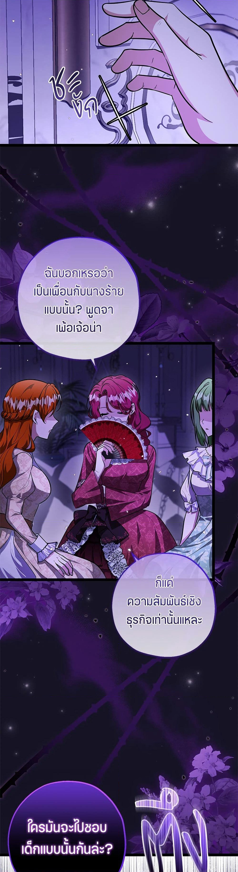 The Villain's Daughter Plans to Run Away page 33