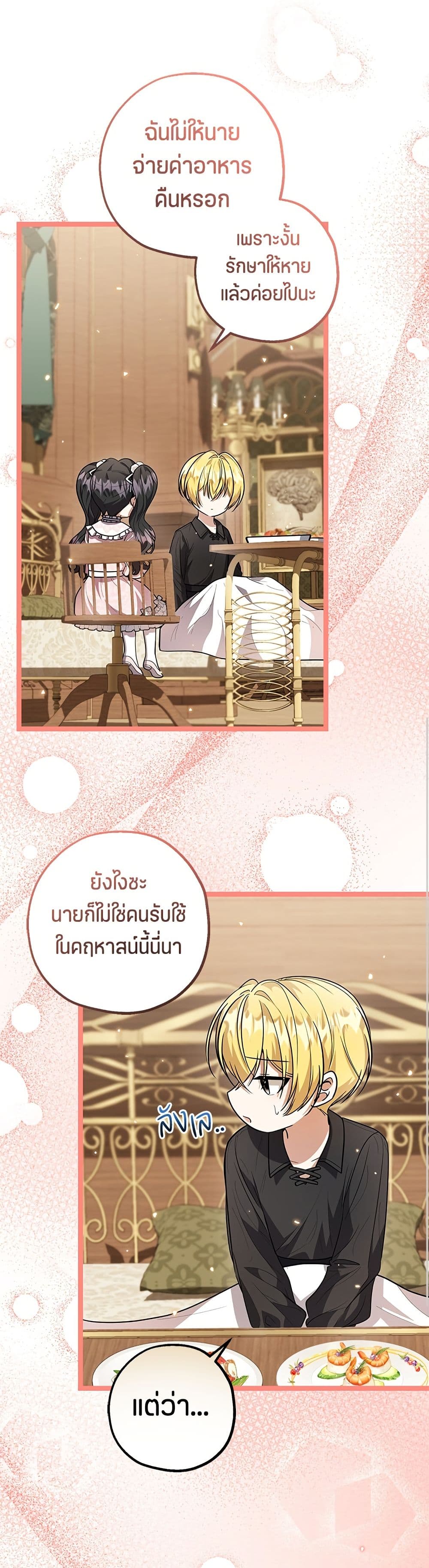 The Villain's Daughter Plans to Run Away page 39