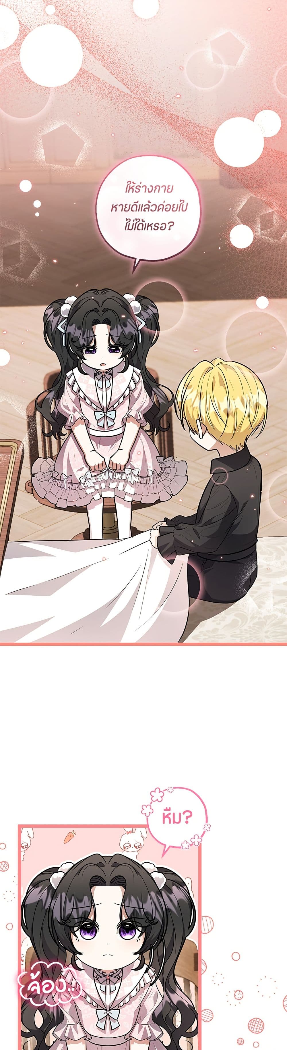 The Villain's Daughter Plans to Run Away page 40