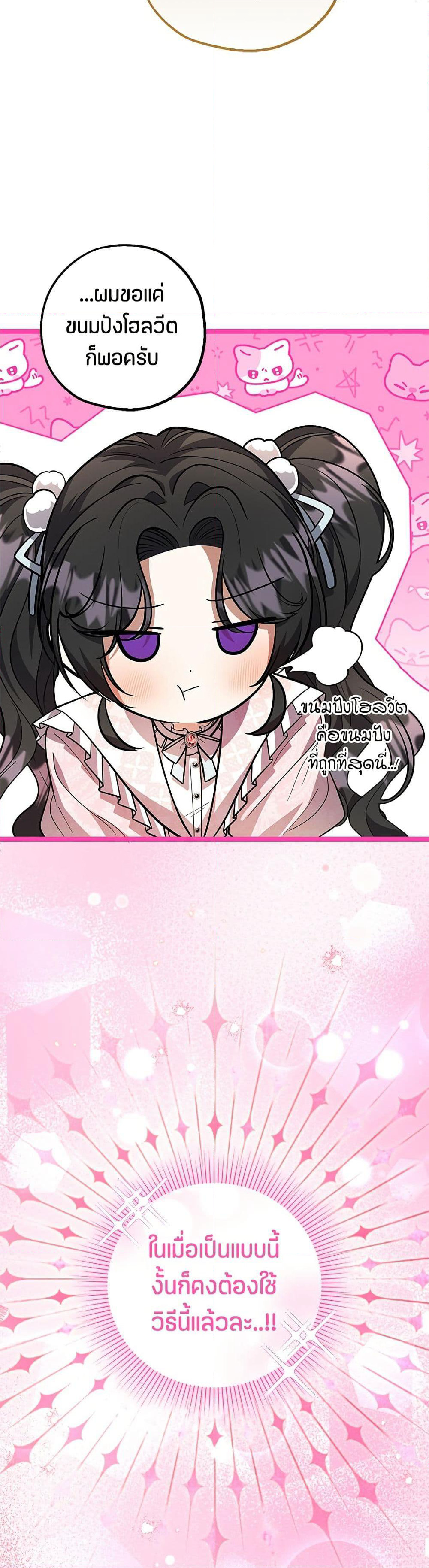 The Villain's Daughter Plans to Run Away page 42