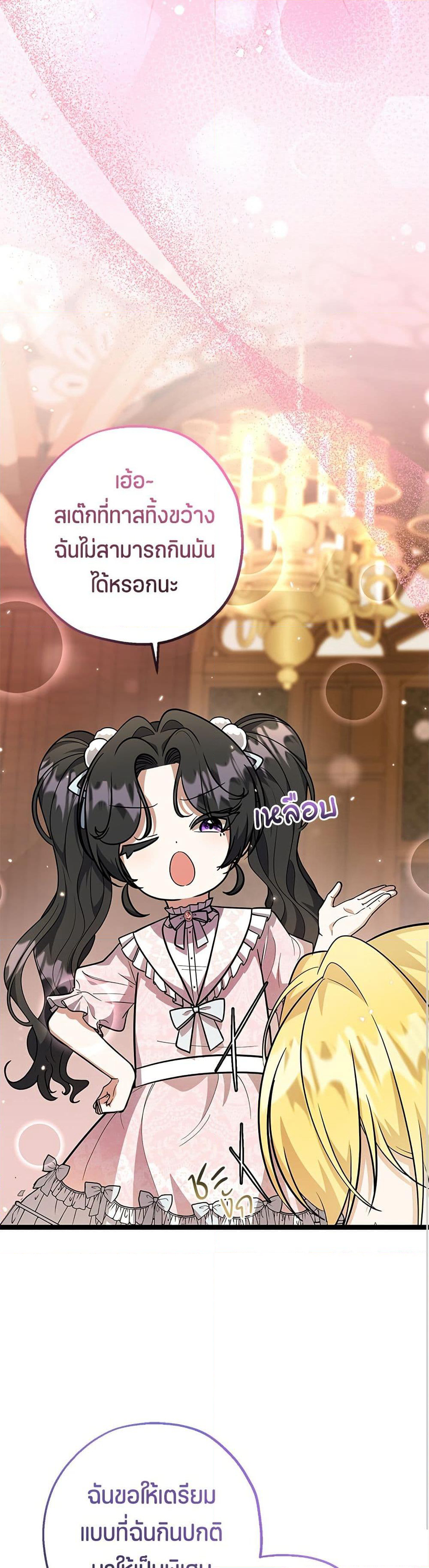 The Villain's Daughter Plans to Run Away page 43