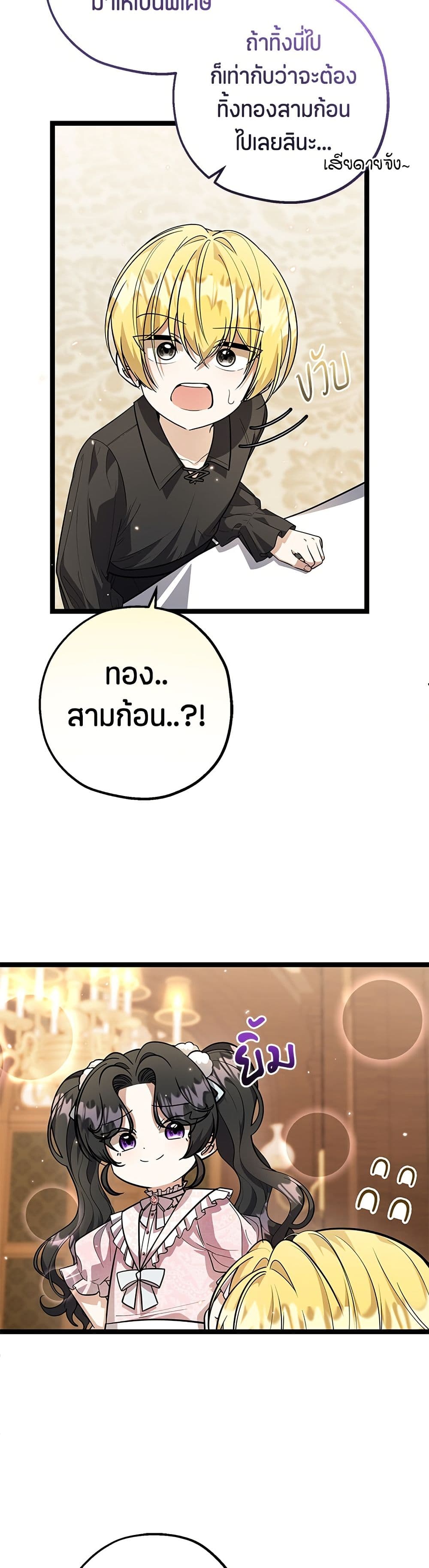 The Villain's Daughter Plans to Run Away page 44