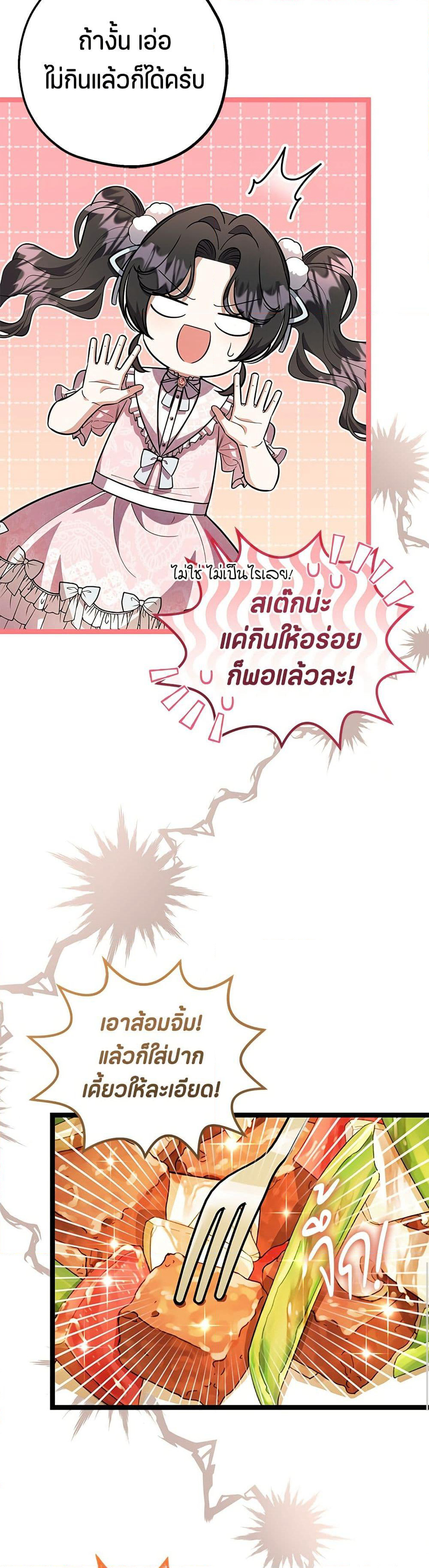 The Villain's Daughter Plans to Run Away page 47