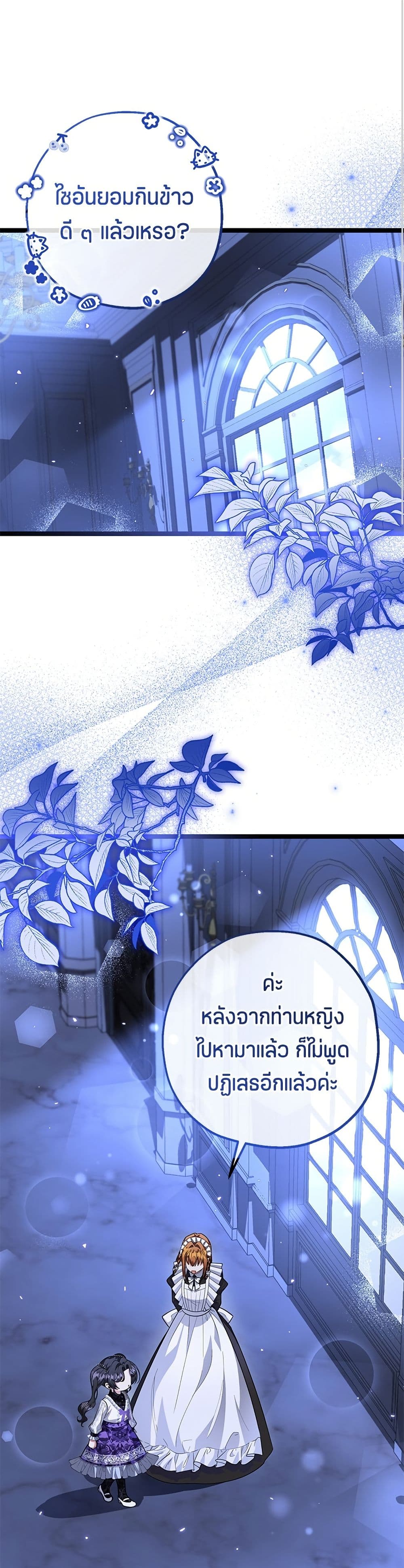 The Villain's Daughter Plans to Run Away page 2
