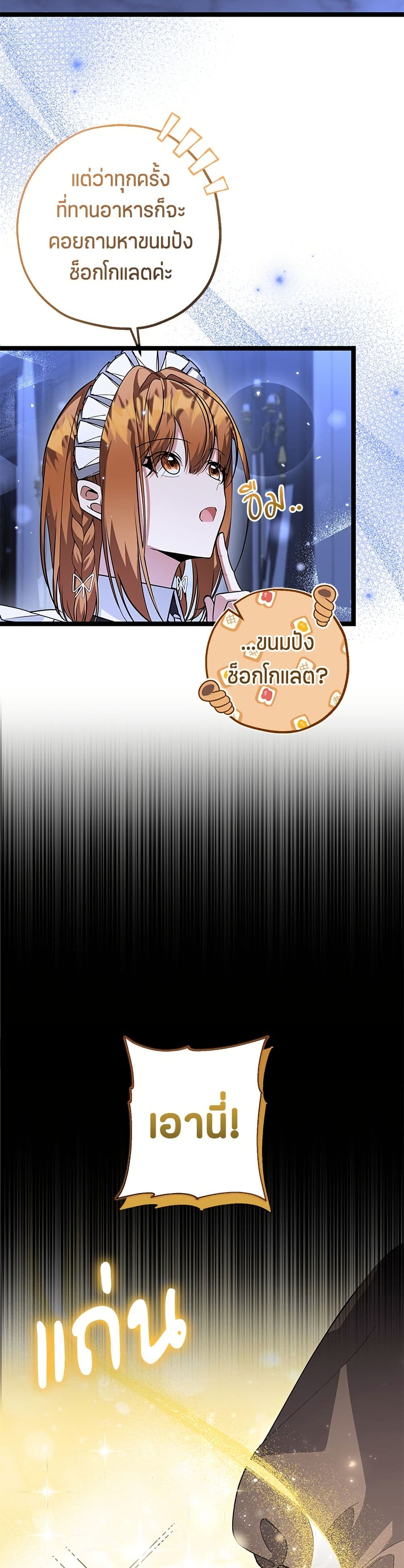 The Villain's Daughter Plans to Run Away page 3