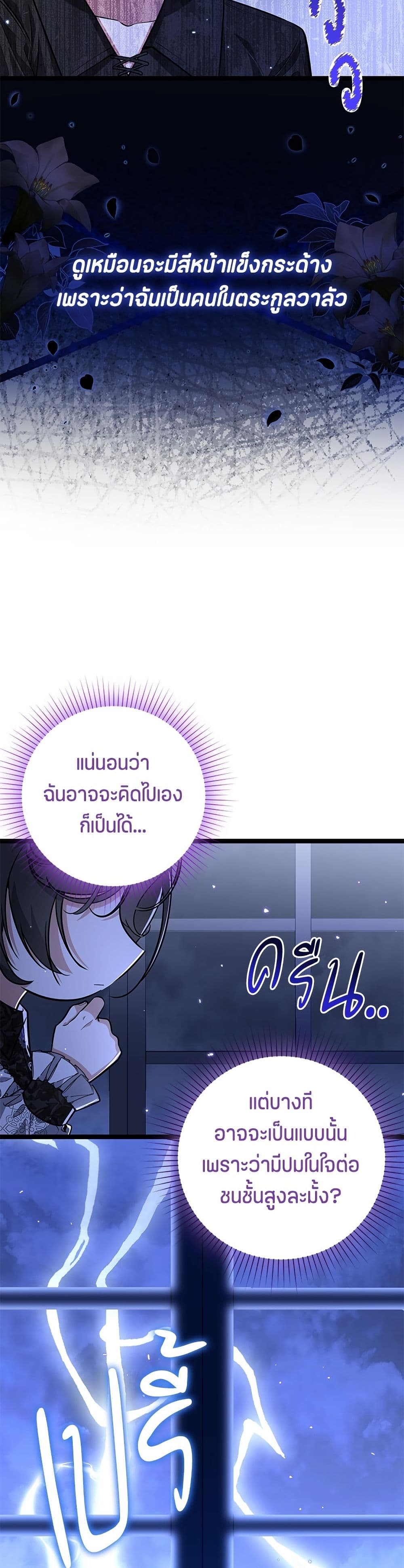 The Villain's Daughter Plans to Run Away page 10