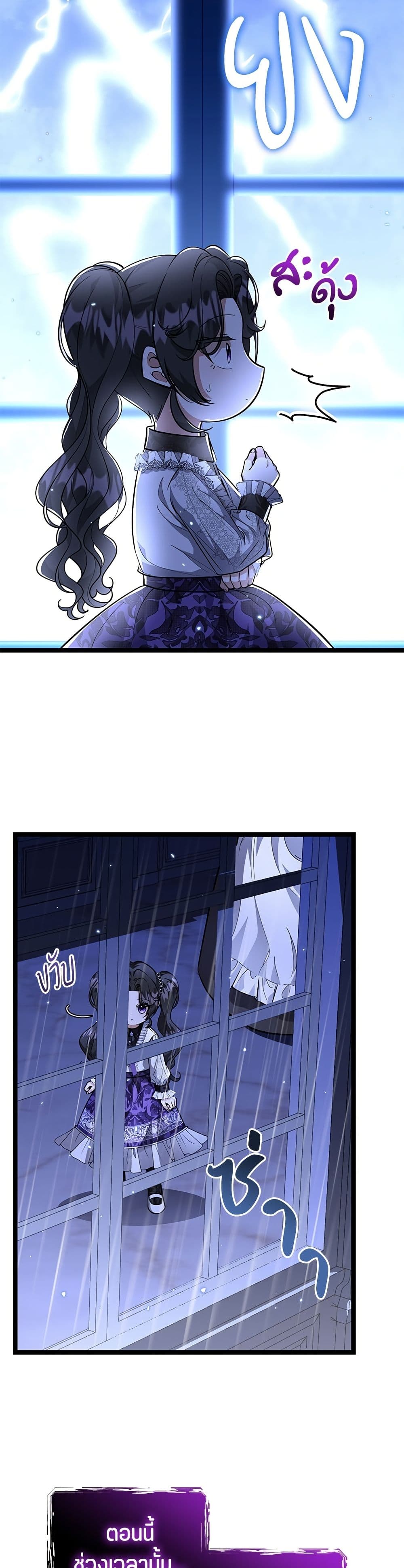 The Villain's Daughter Plans to Run Away page 11