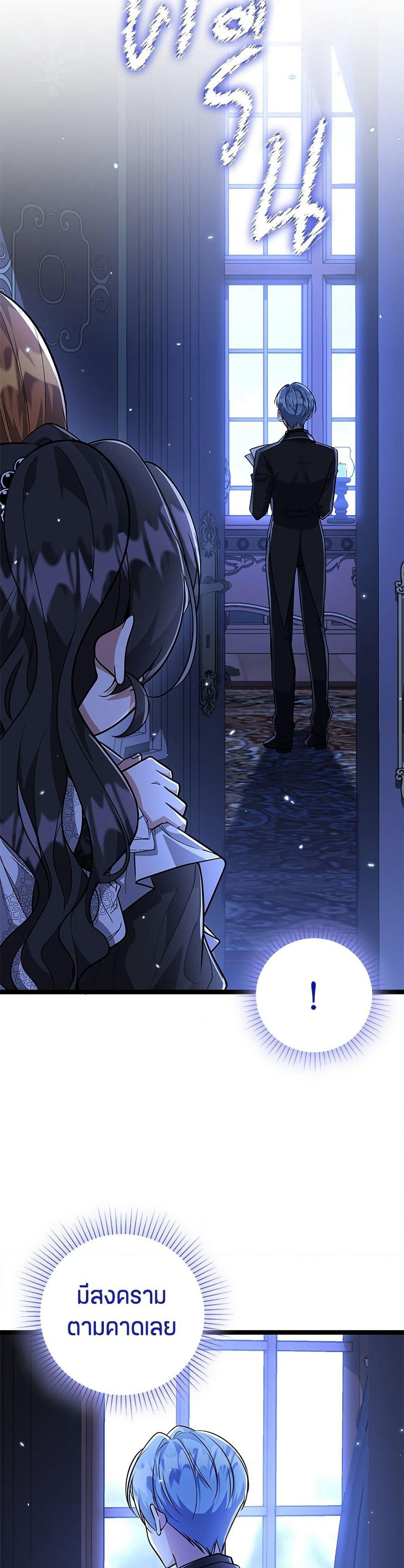 The Villain's Daughter Plans to Run Away page 15