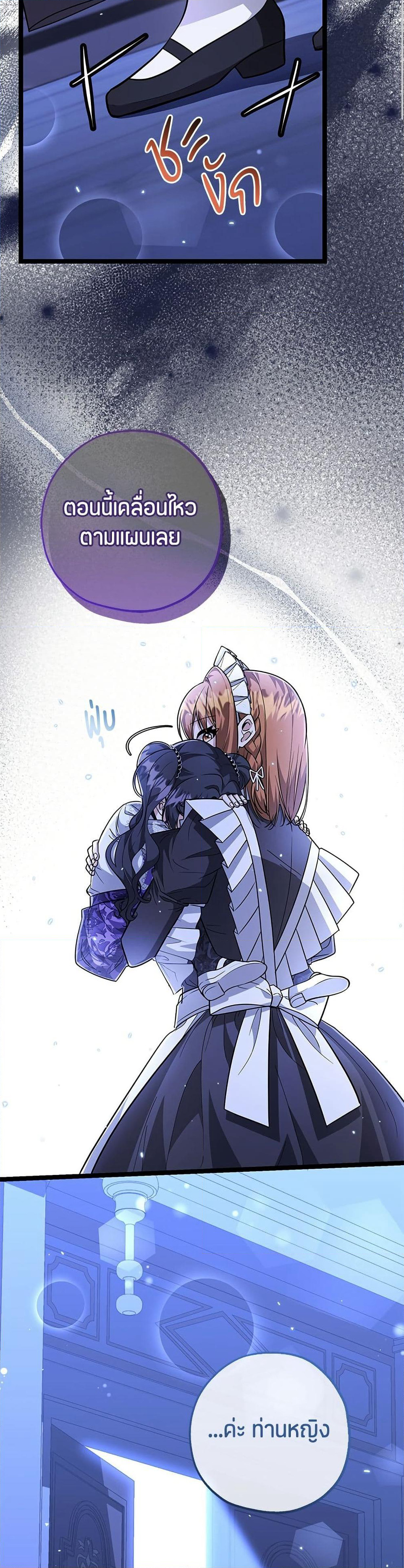 The Villain's Daughter Plans to Run Away page 17