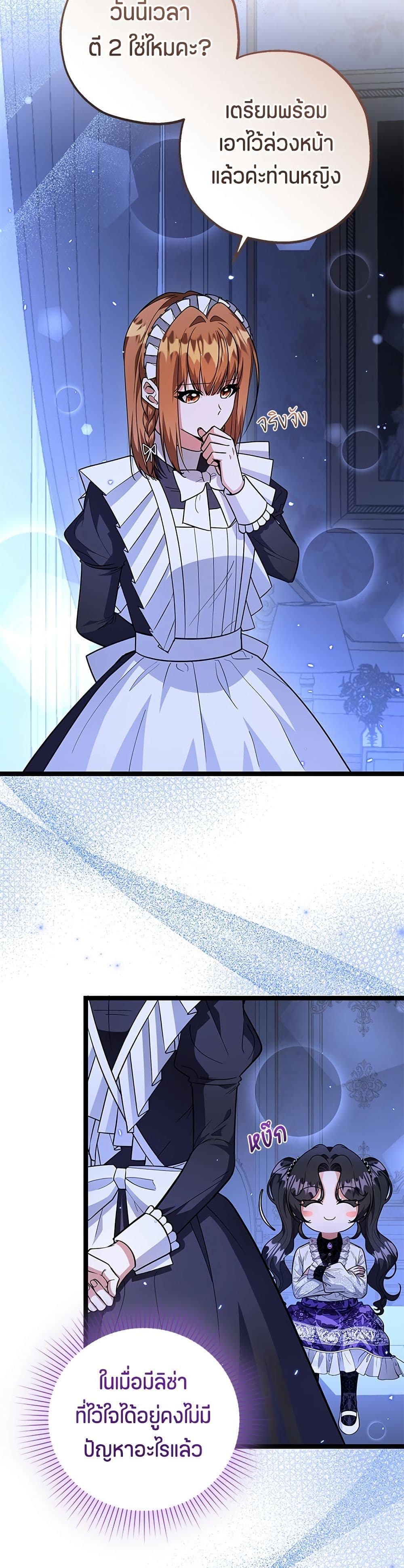 The Villain's Daughter Plans to Run Away page 19
