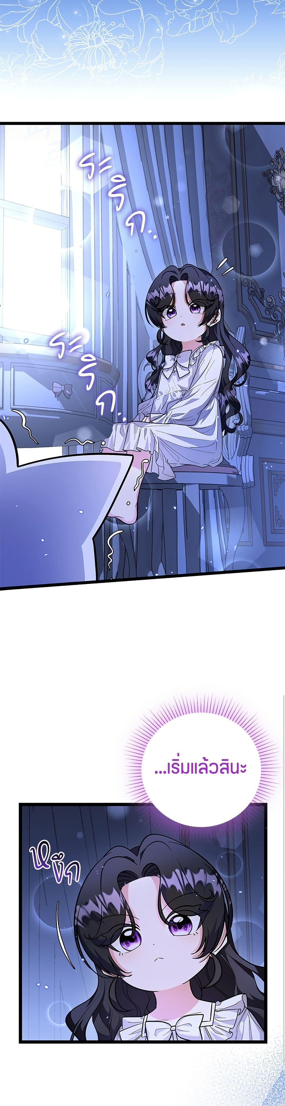 The Villain's Daughter Plans to Run Away page 23