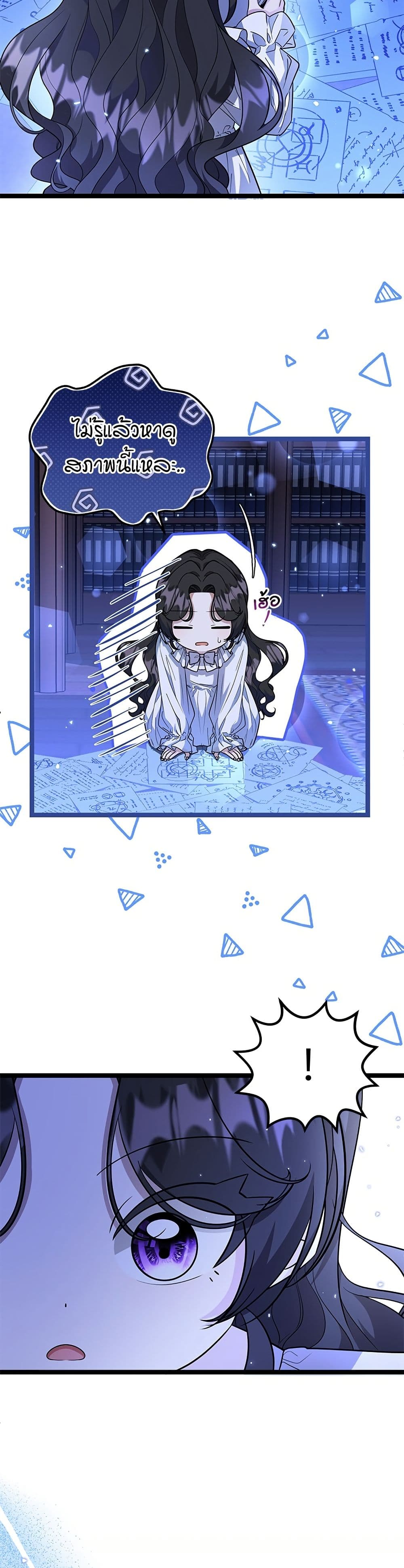 The Villain's Daughter Plans to Run Away page 32