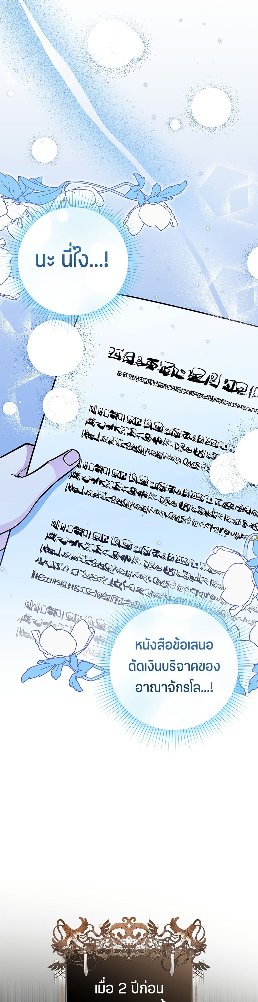 The Villain's Daughter Plans to Run Away page 33