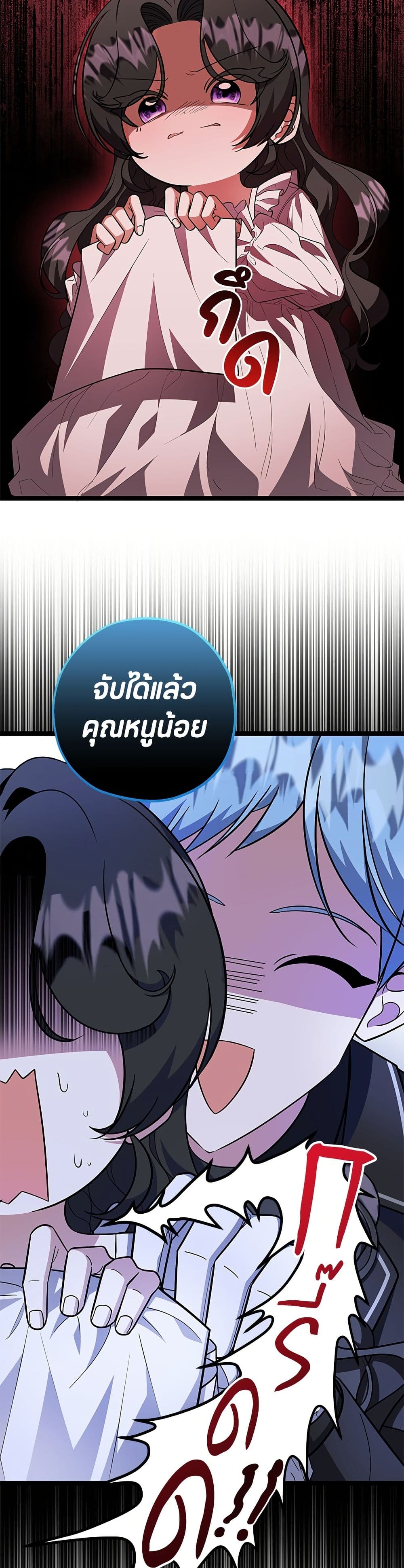 The Villain's Daughter Plans to Run Away page 41
